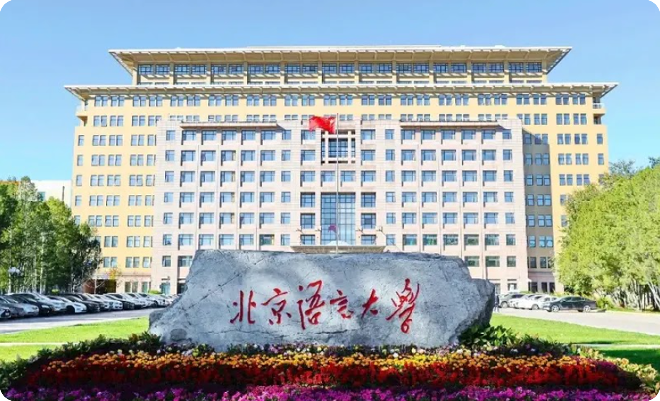 Đại học Ngôn ngữ Bắc Kinh